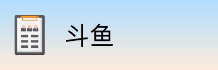 斗鱼 logo